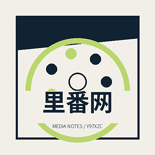 里番网